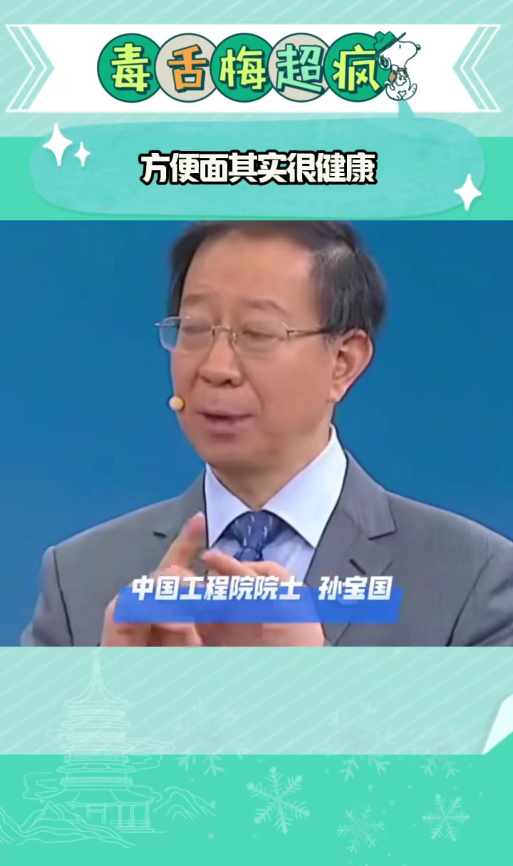 方便面其实很健康