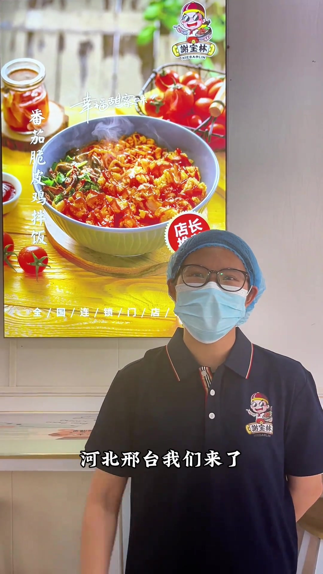 还哪里吃不到谢宝林烤肉拌饭