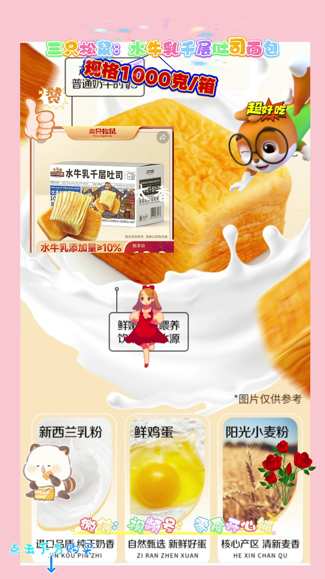 三只松鼠水牛乳千层吐司面包