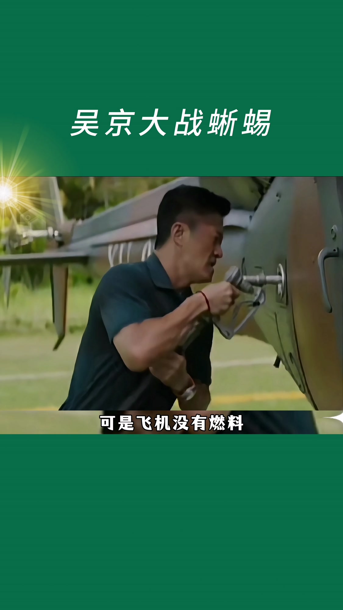 吴京的最新电影