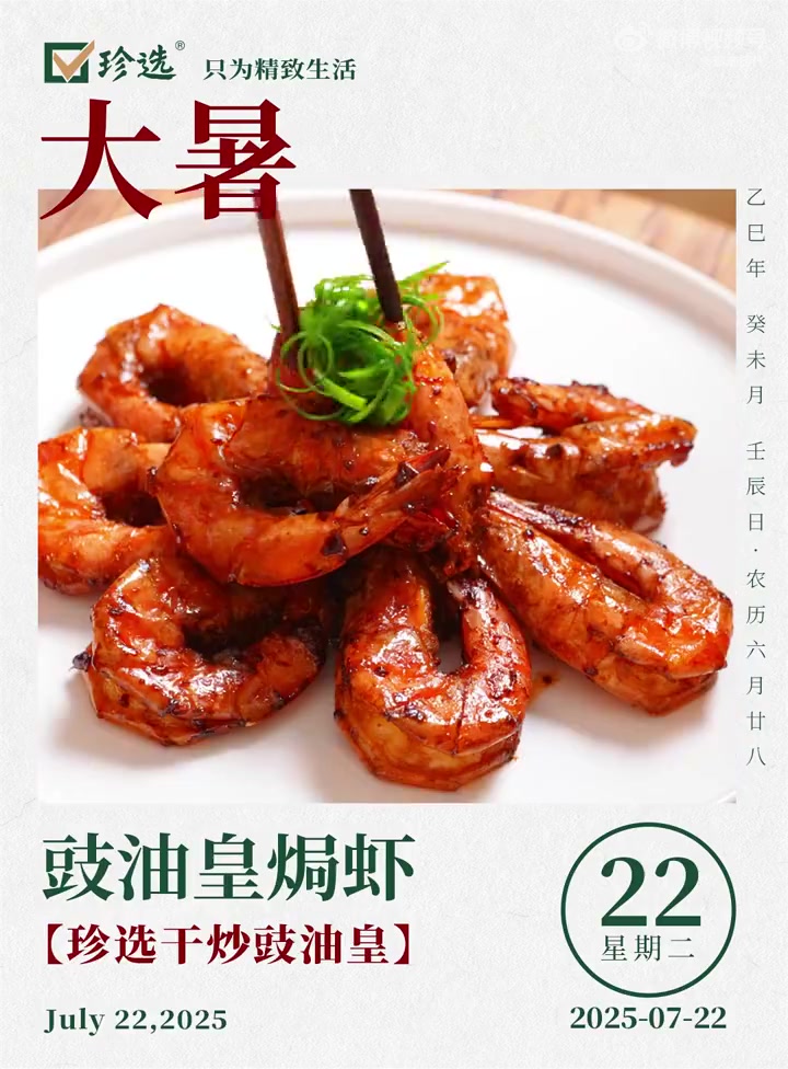 豉油皇焗虾  高温天流汗流到虚脱?必须用高蛋白硬菜补回来!大虾开背煎至金黄,裹上珍选干炒豉