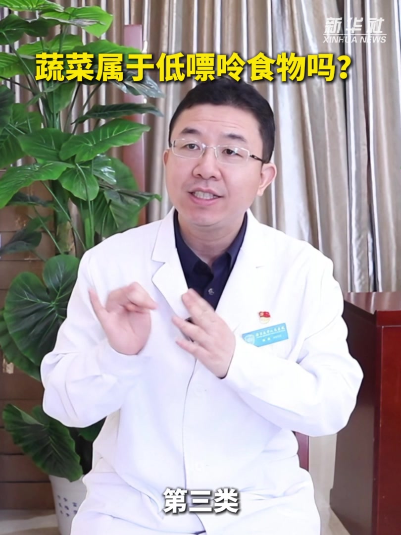 健康我来说|蔬菜属于低嘌呤食物吗?