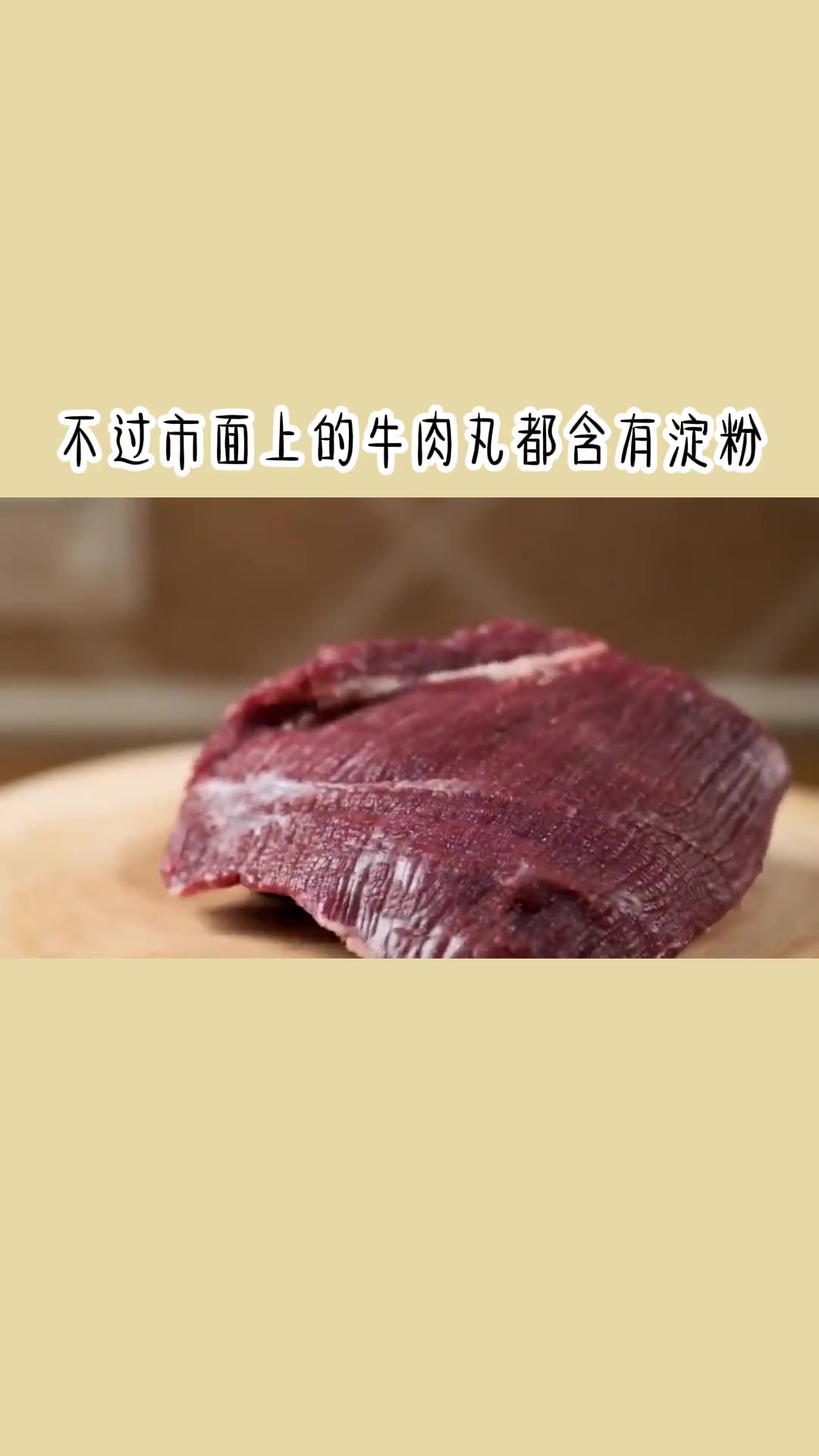 牛肉丸究竟能不能吃