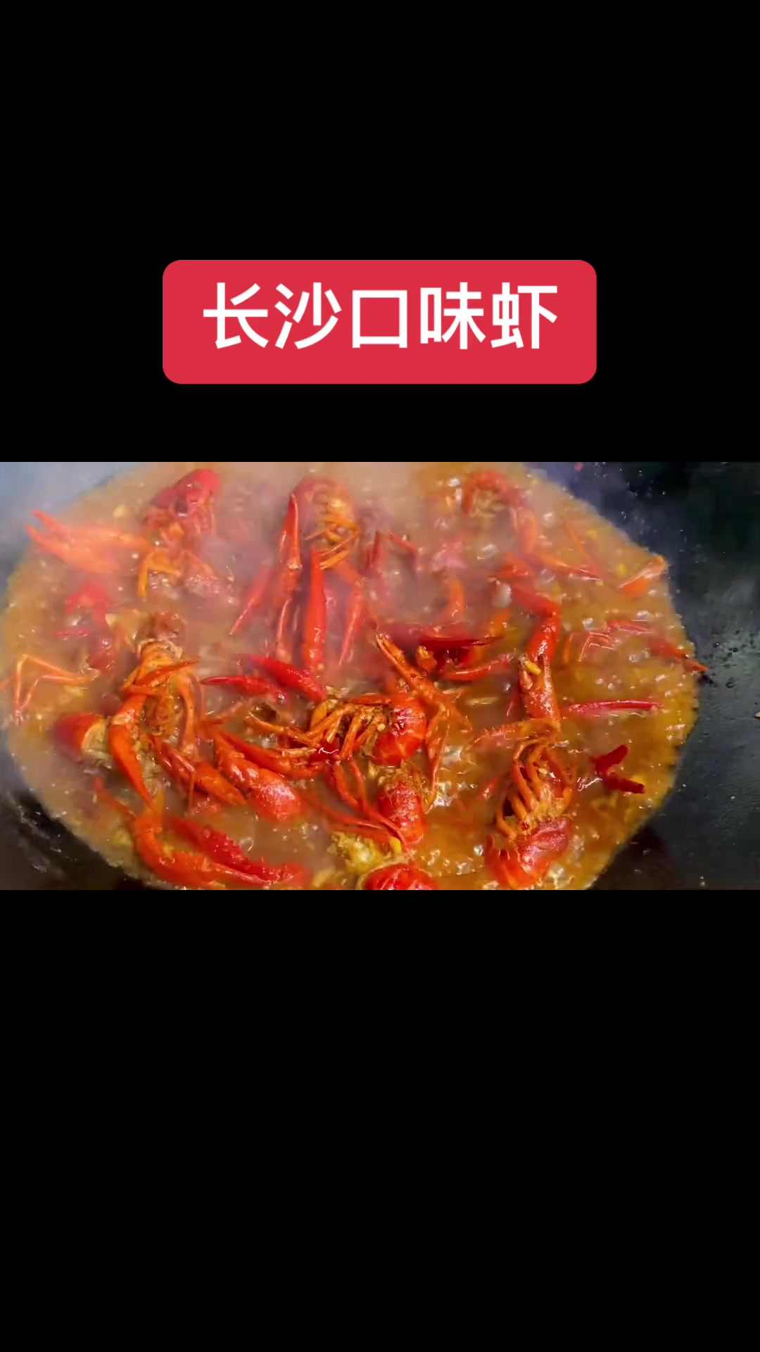 吃龙虾的季节大家都爱吃的“长沙口味虾”的详细做法出来了，仔细看清楚哦