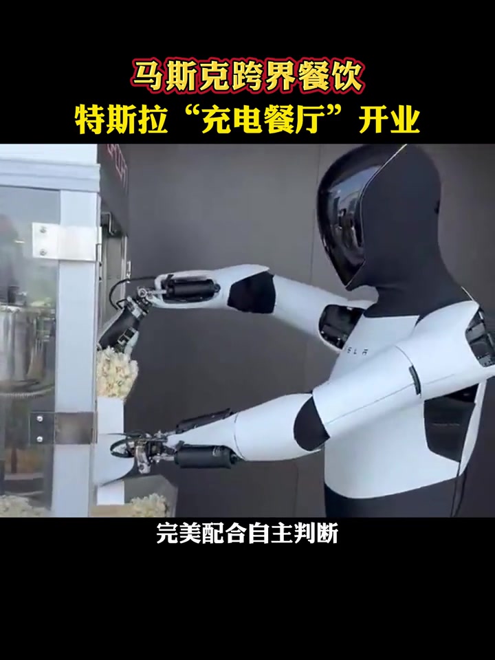 美国知名企业家马斯克正式进军餐饮业。位于洛杉矶好莱坞的全球首家特斯拉餐厅——Tesla D