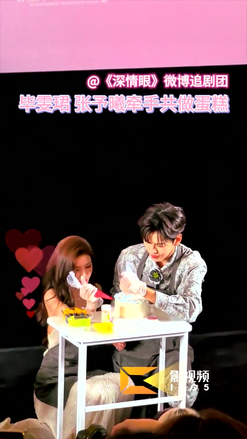 毕雯珺、张予曦牵手共做蛋糕