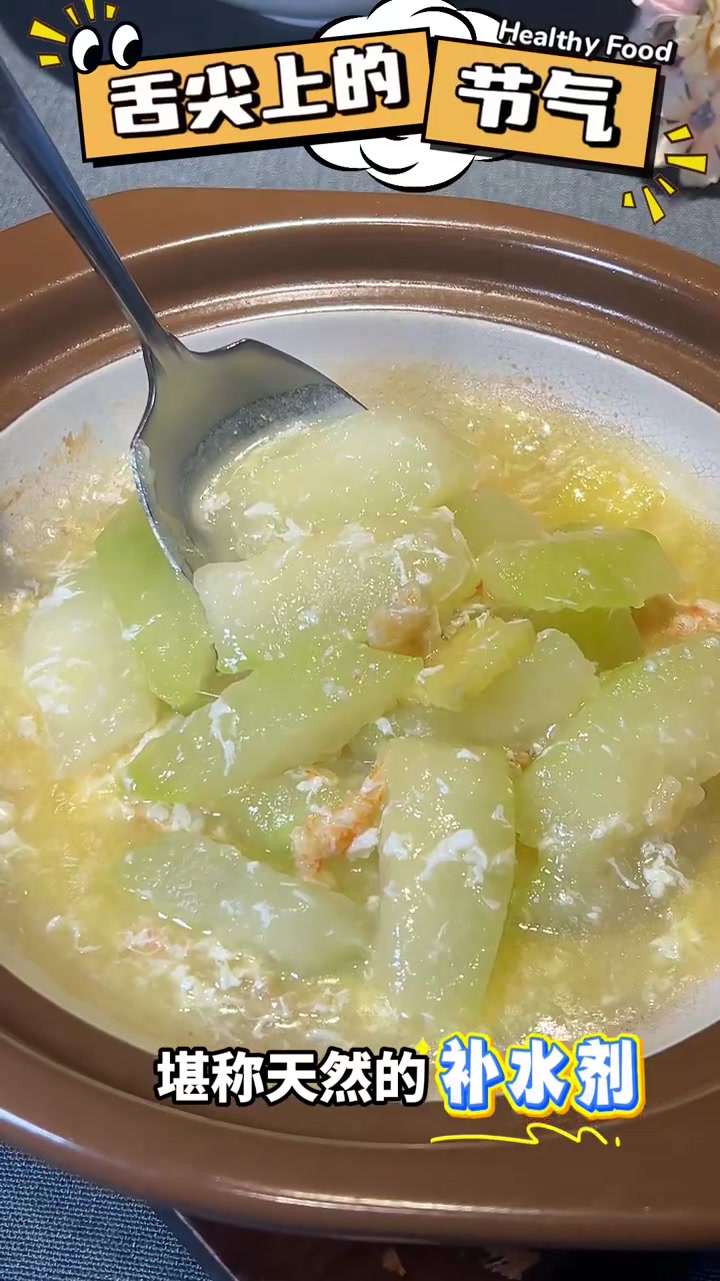 舌尖上的大暑|蟹肉扒香芋冬瓜