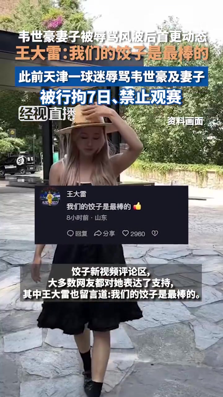 此前,天津津门虎球迷辱骂韦世豪及其妻子引发争议。7月18日晚比赛中,该球迷辱骂韦世豪和其妻