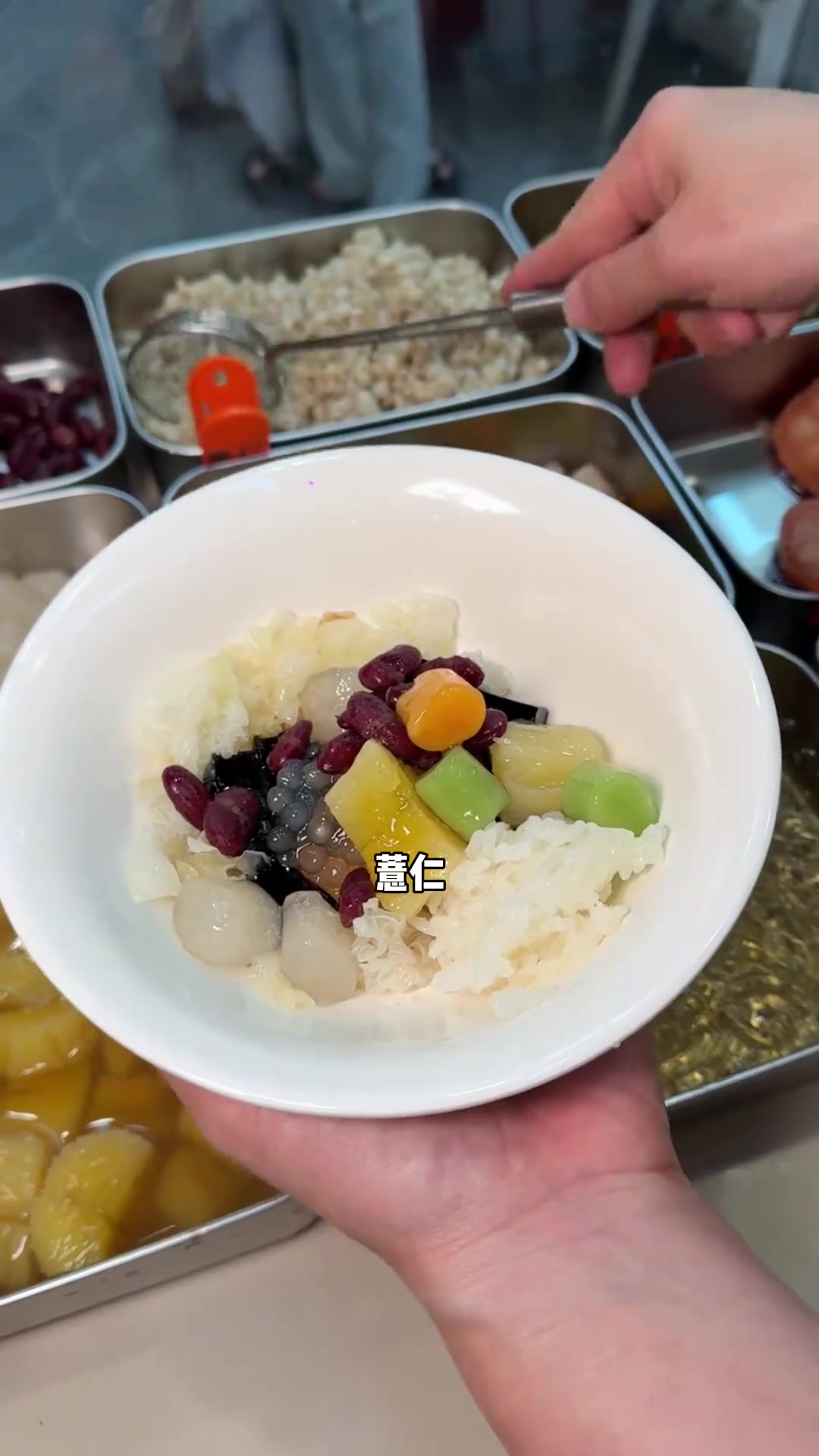 能吃到二十几种料的四果汤