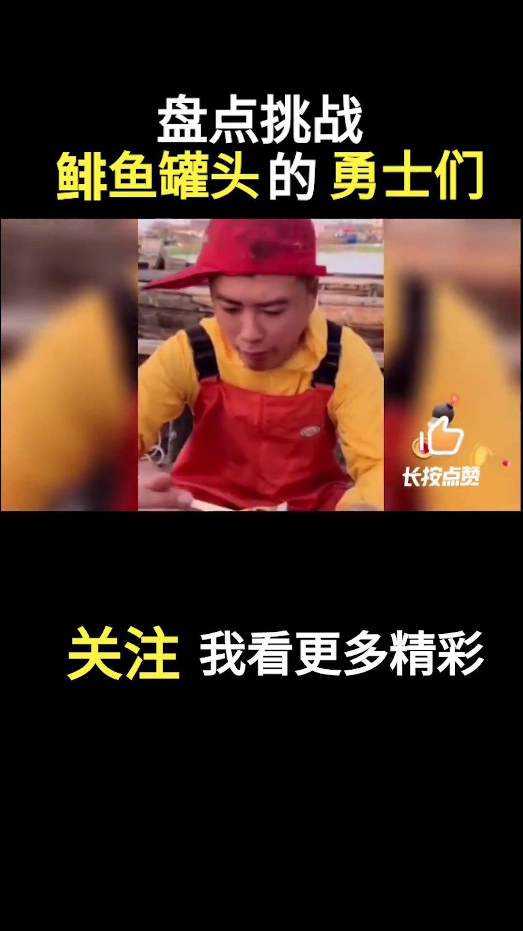 盘点吃鲱鱼罐头名场面，全场高能，表情太真实，吃完都升华了