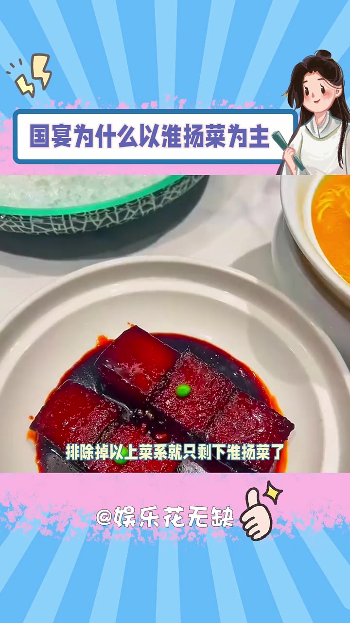 国宴为什么以淮扬菜为主 国宴