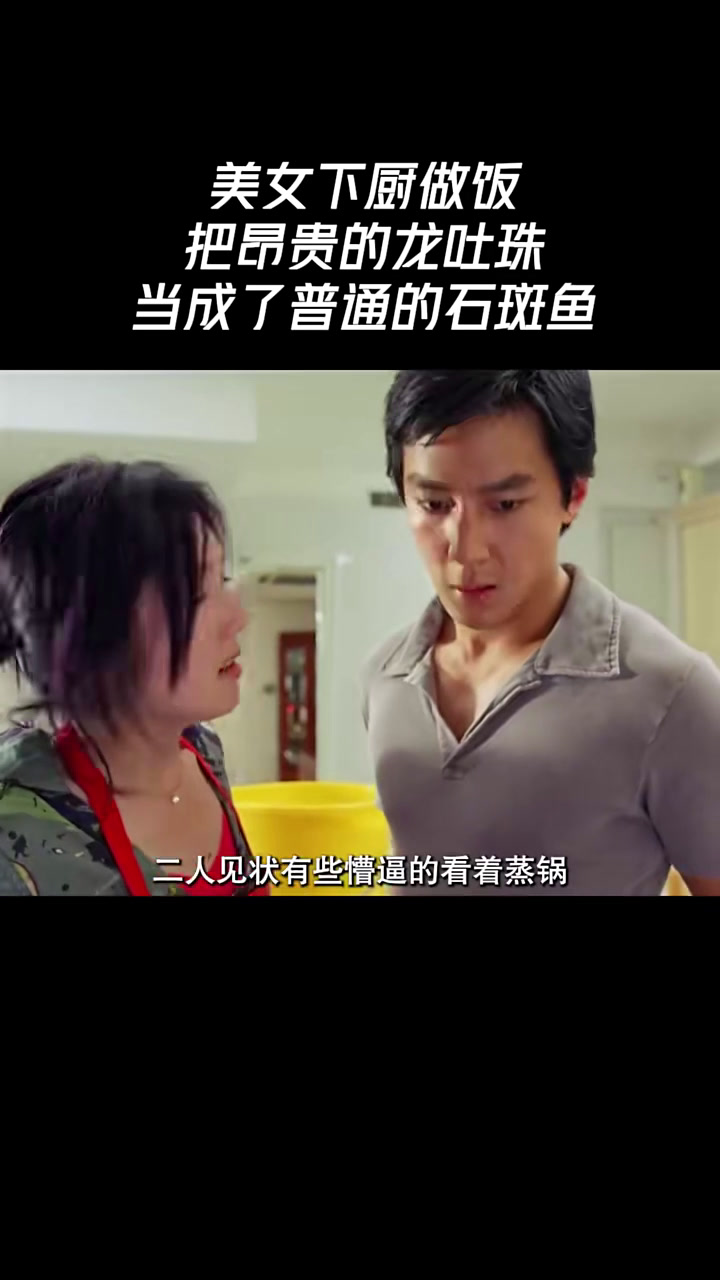 美女下厨做饭，把昂贵的龙吐珠做成了普通的石斑鱼
