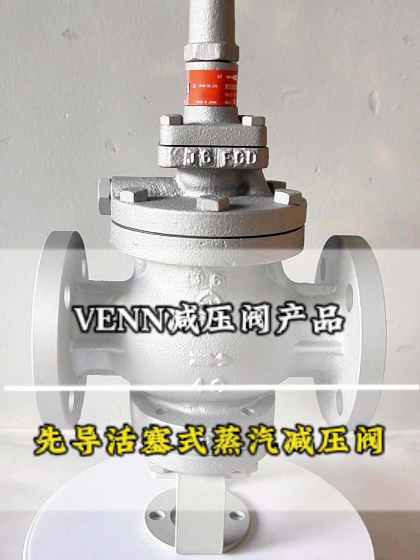 VENN减压阀供应及安装 资质齐全适配多场景 保障用气用液稳定
