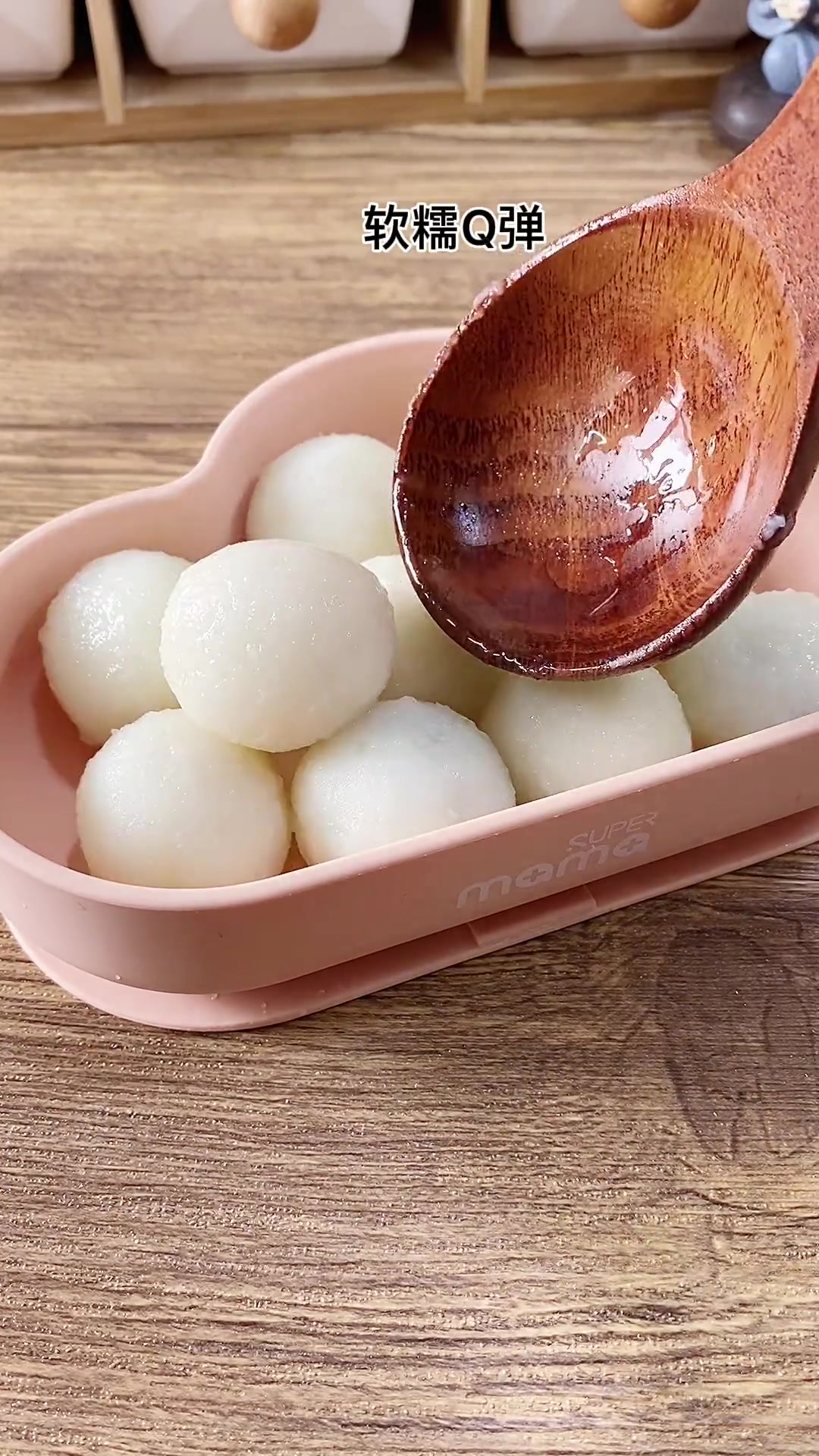 宝宝也能吃的汤圆来啦，软糯香甜，味道太赞了，安排起来