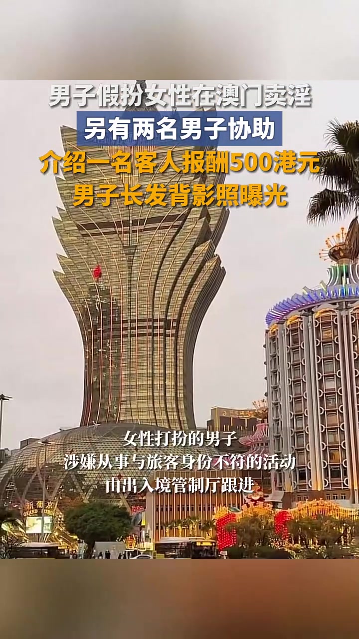 40岁男子假扮女性在澳门卖淫,另有两名男子协助,介绍一名客人报酬500港元,男子长发背影照