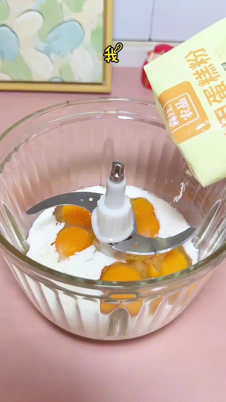 今天用绞肉机来做美味糕点，真嘟好好吃