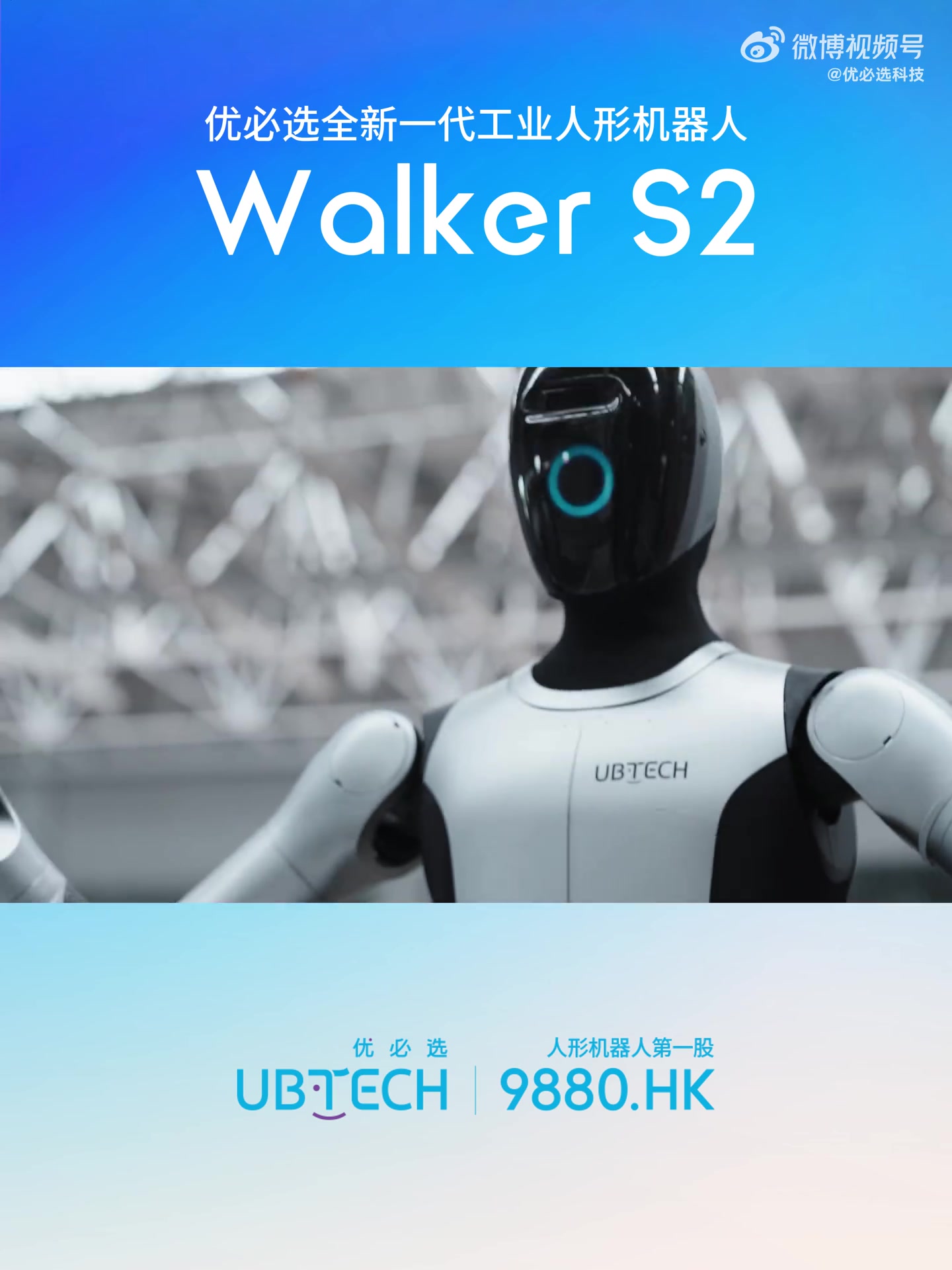 优必选全新一代工业人形机器人Walker S2硬核来袭!更聪明的大脑:群脑网络2.0+全球
