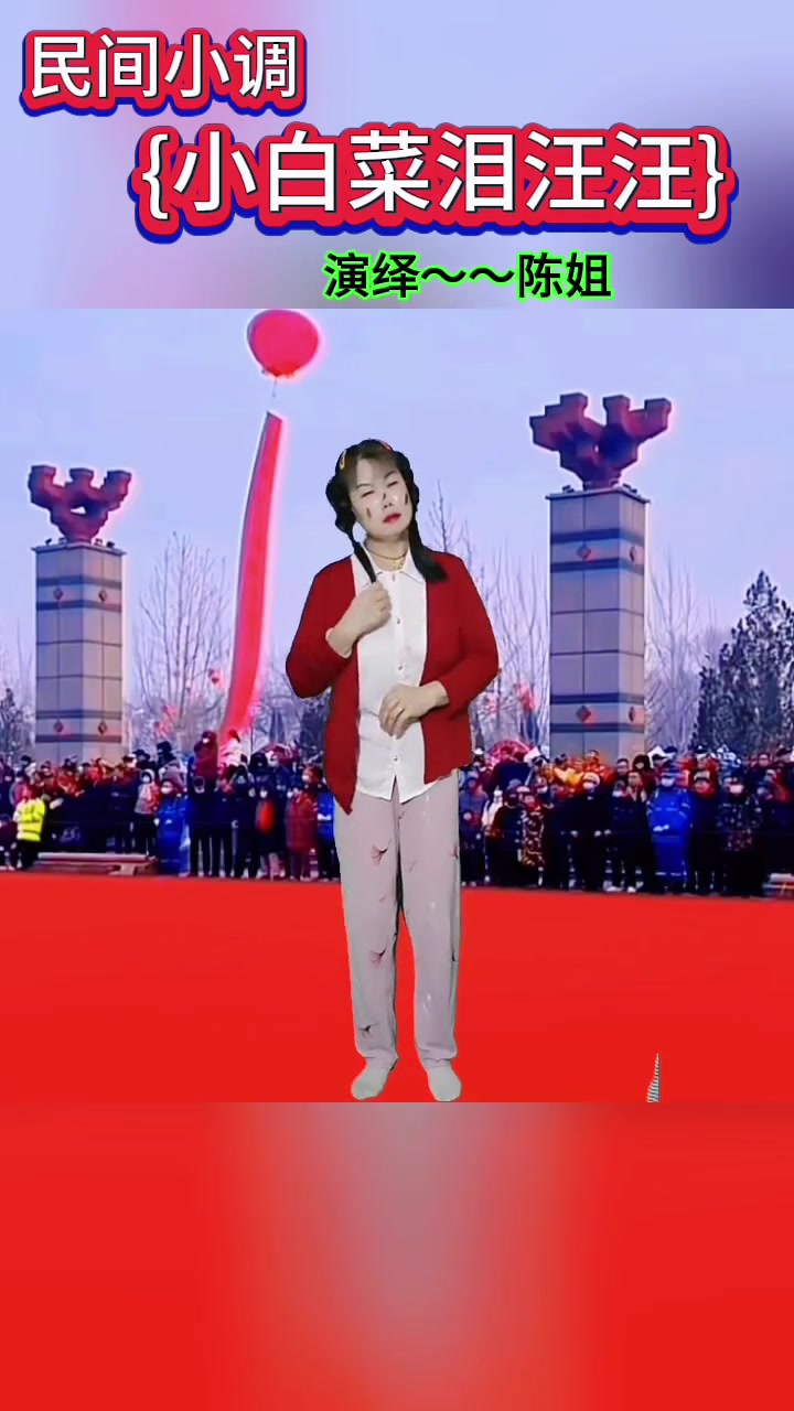 民间小调，小白菜被后妈赶出家门，回想过去受尽委屈