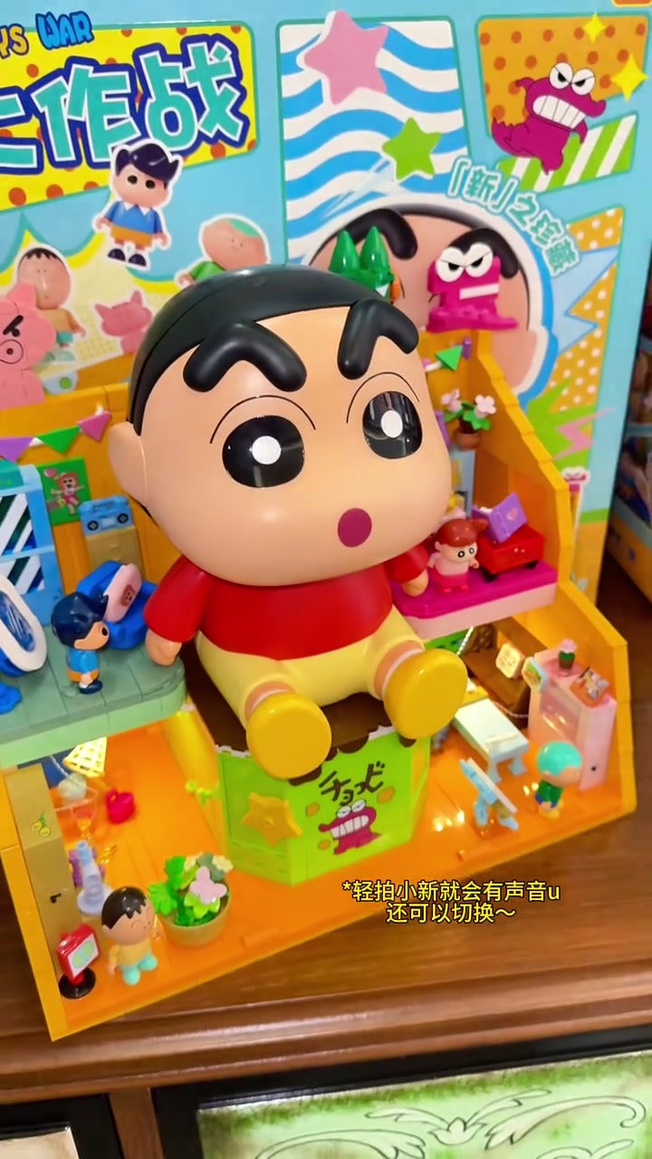 怎么这蜡笔小新积木还会说话哇