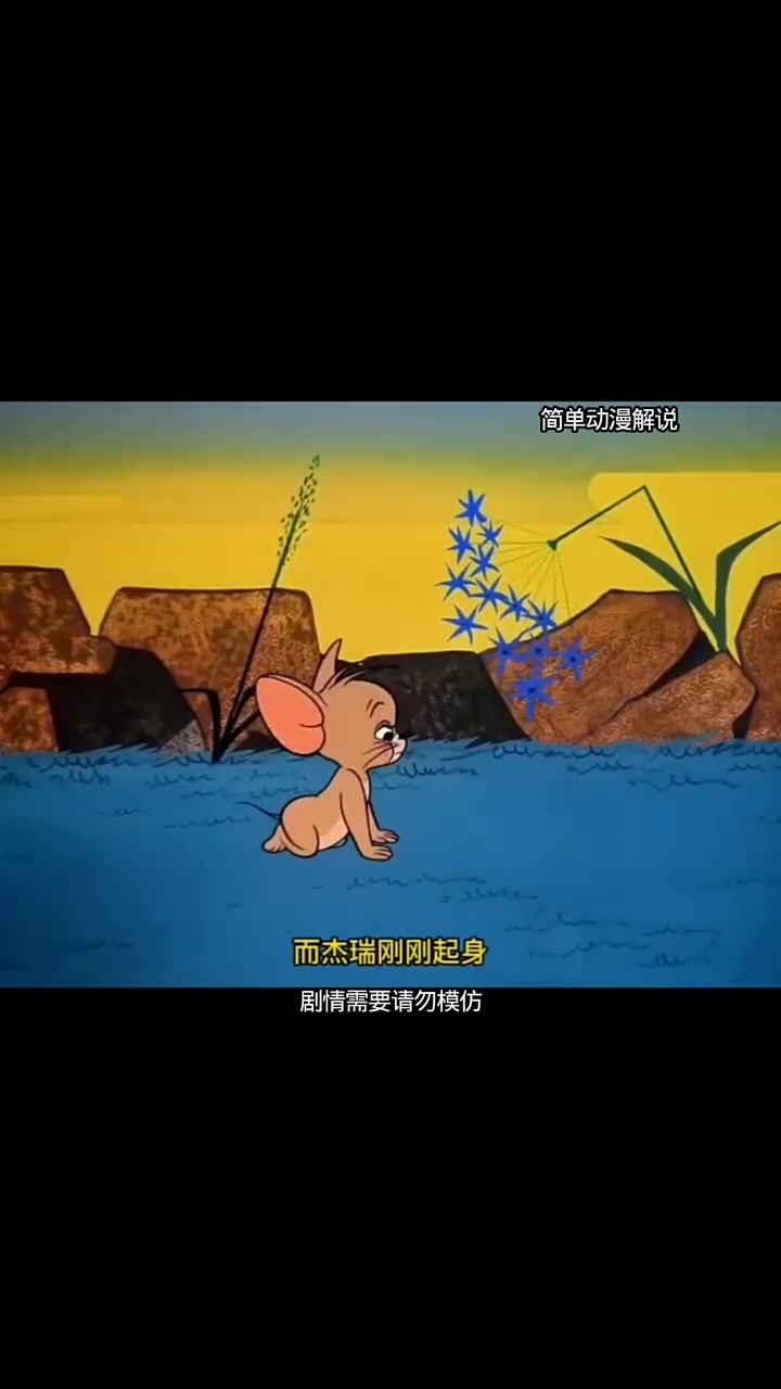 汤姆和杰瑞