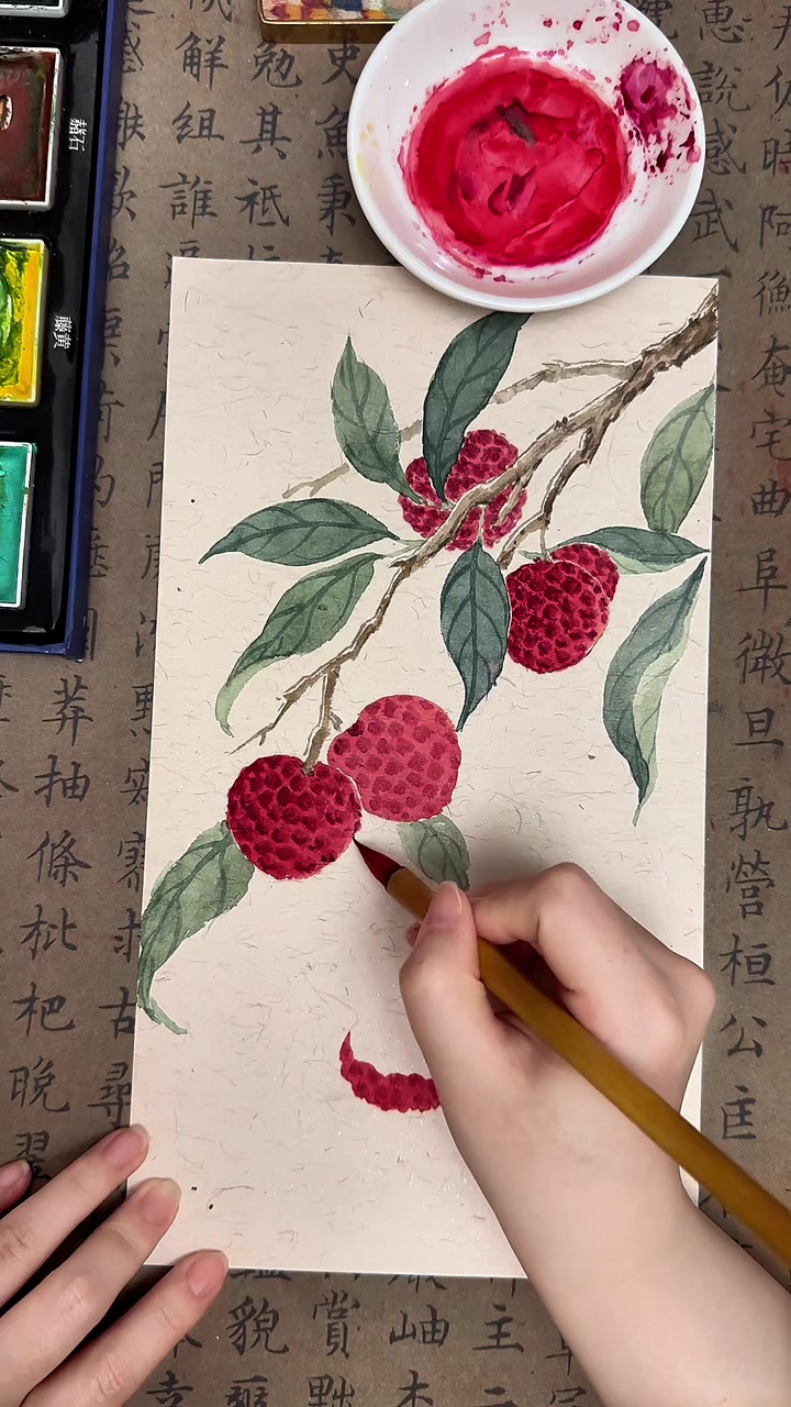 国画荔枝 零基础学国画 国画教程