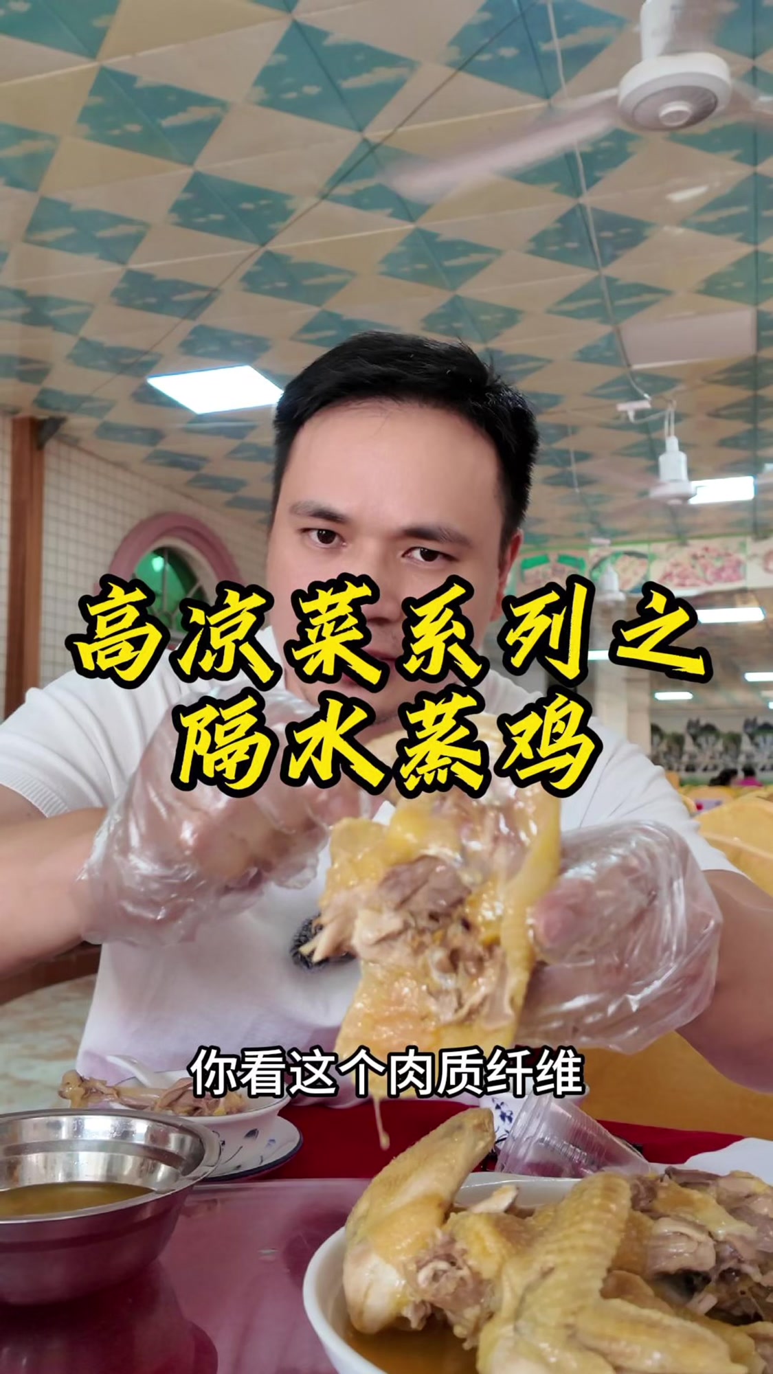 隔水蒸鸡哪家强?
