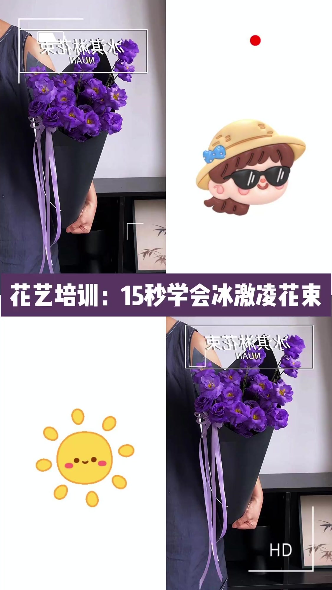 花艺培训:15秒学会冰激凌花束 简单实用的冰激凌小花束 适合新手学习 快来学
