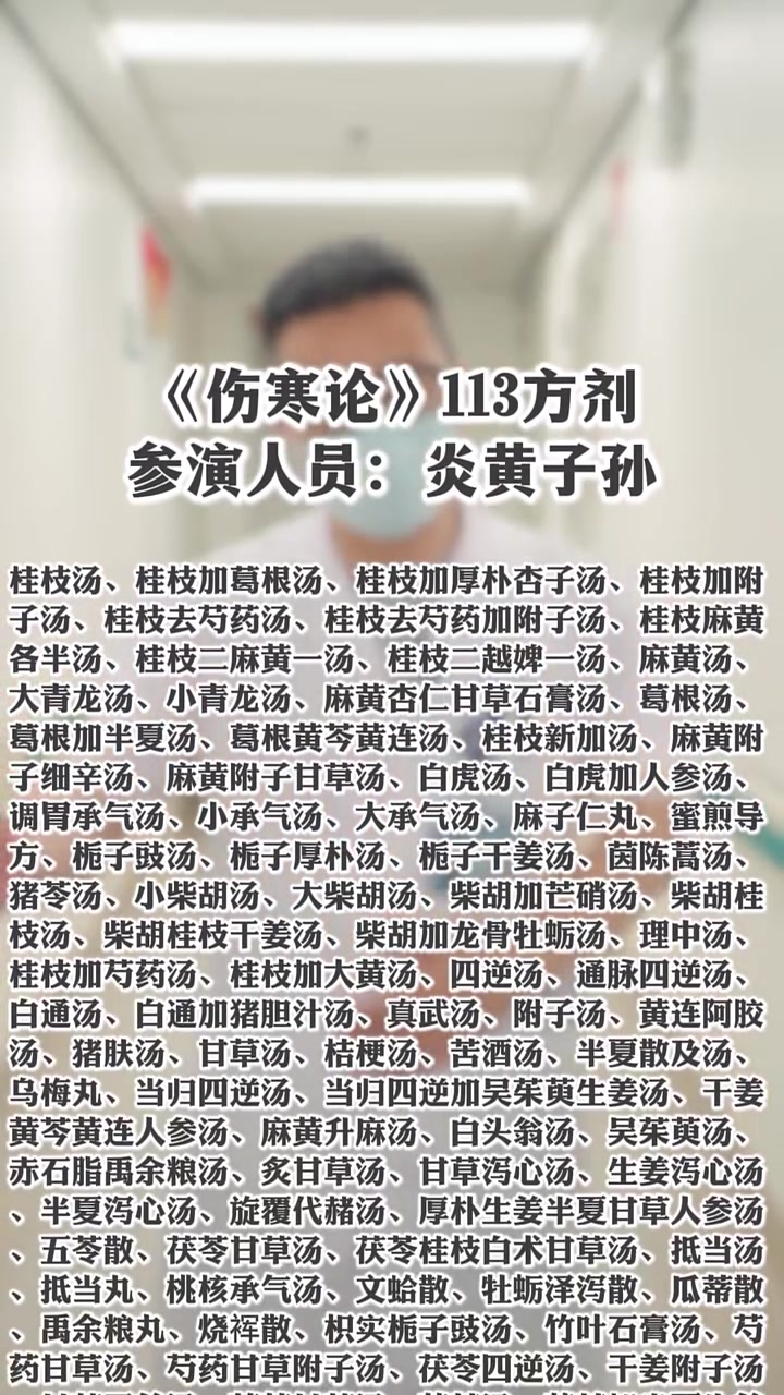 “六经辨证,统摄百病;经方之用,通治万端”