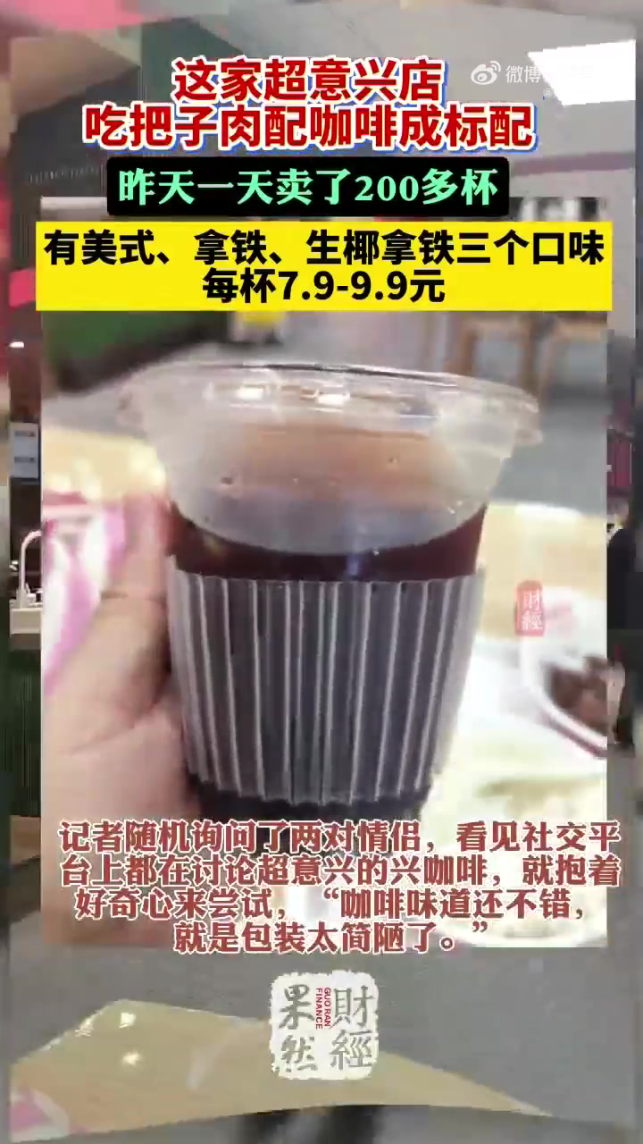 7月23日晚,记者探访了位于槐荫区的超意兴王府庄店,吃大米干饭把子肉配咖啡,已经成了这家店