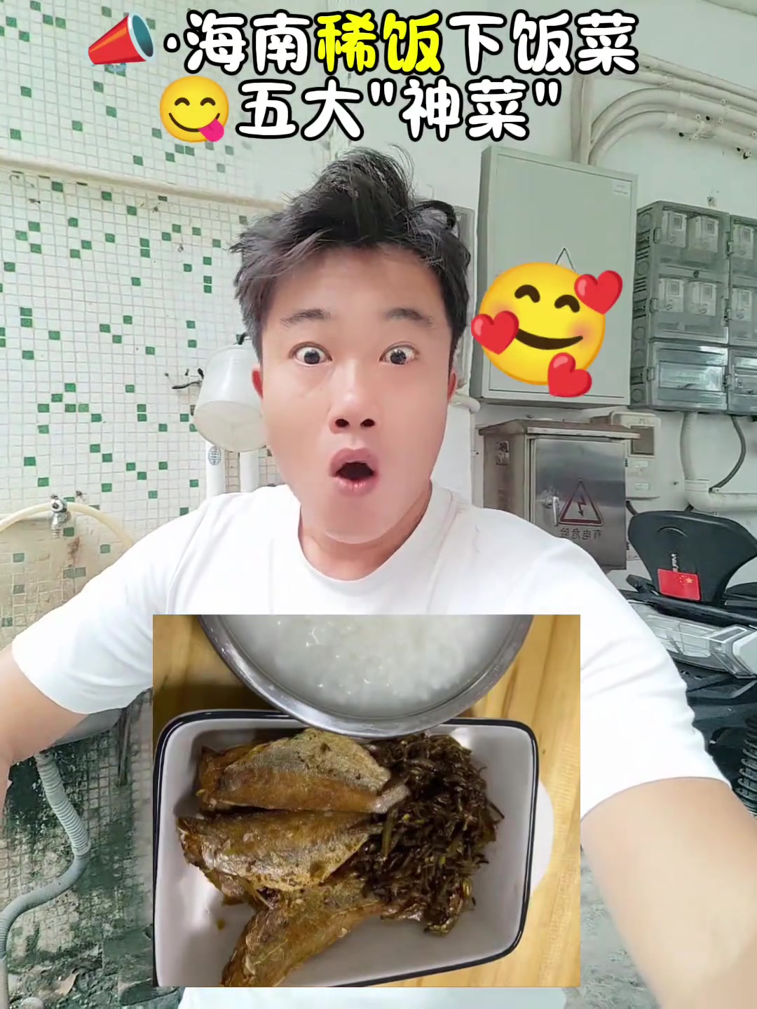 海南稀饭下饭菜，五大神菜，流口水系列
