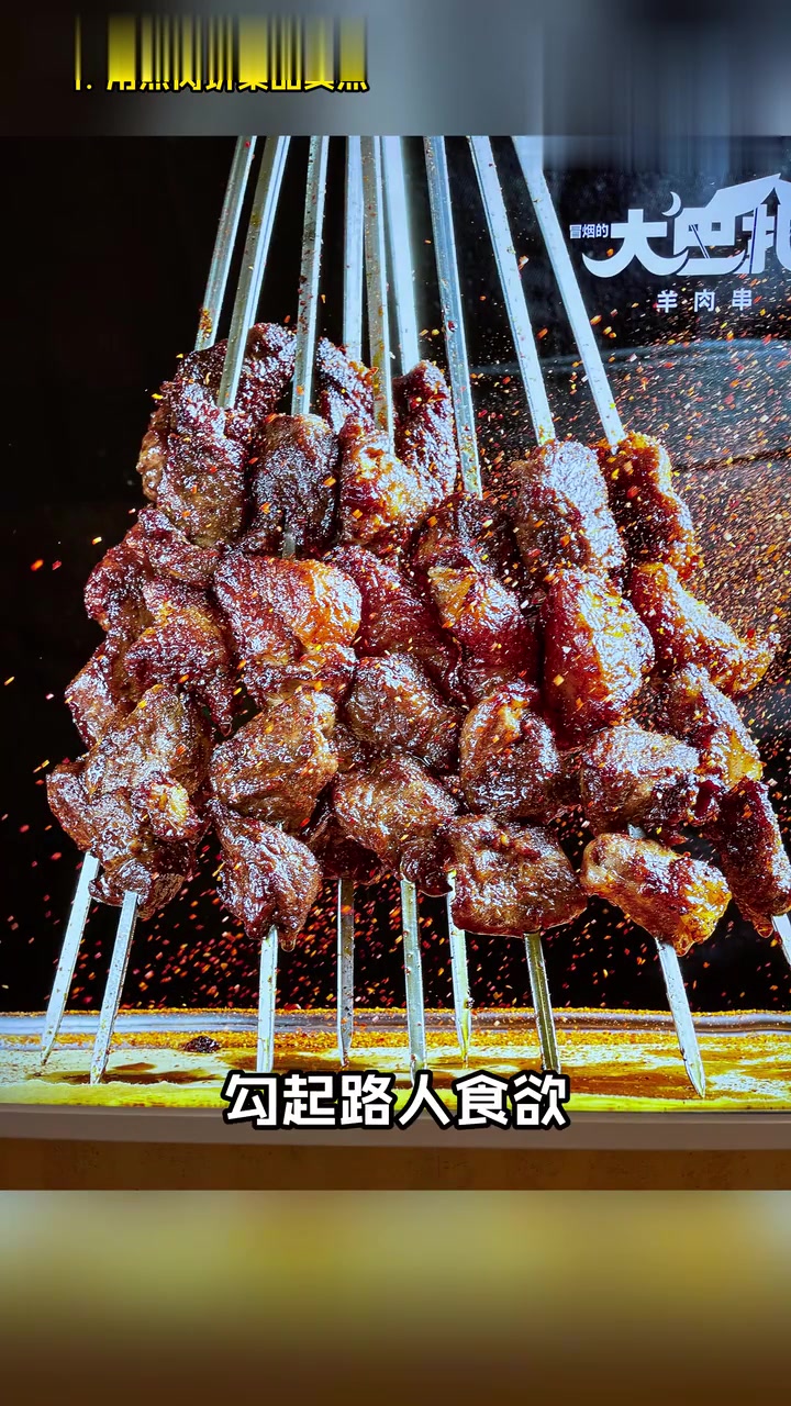 羊肉串店如何用设计吸引顾客？
