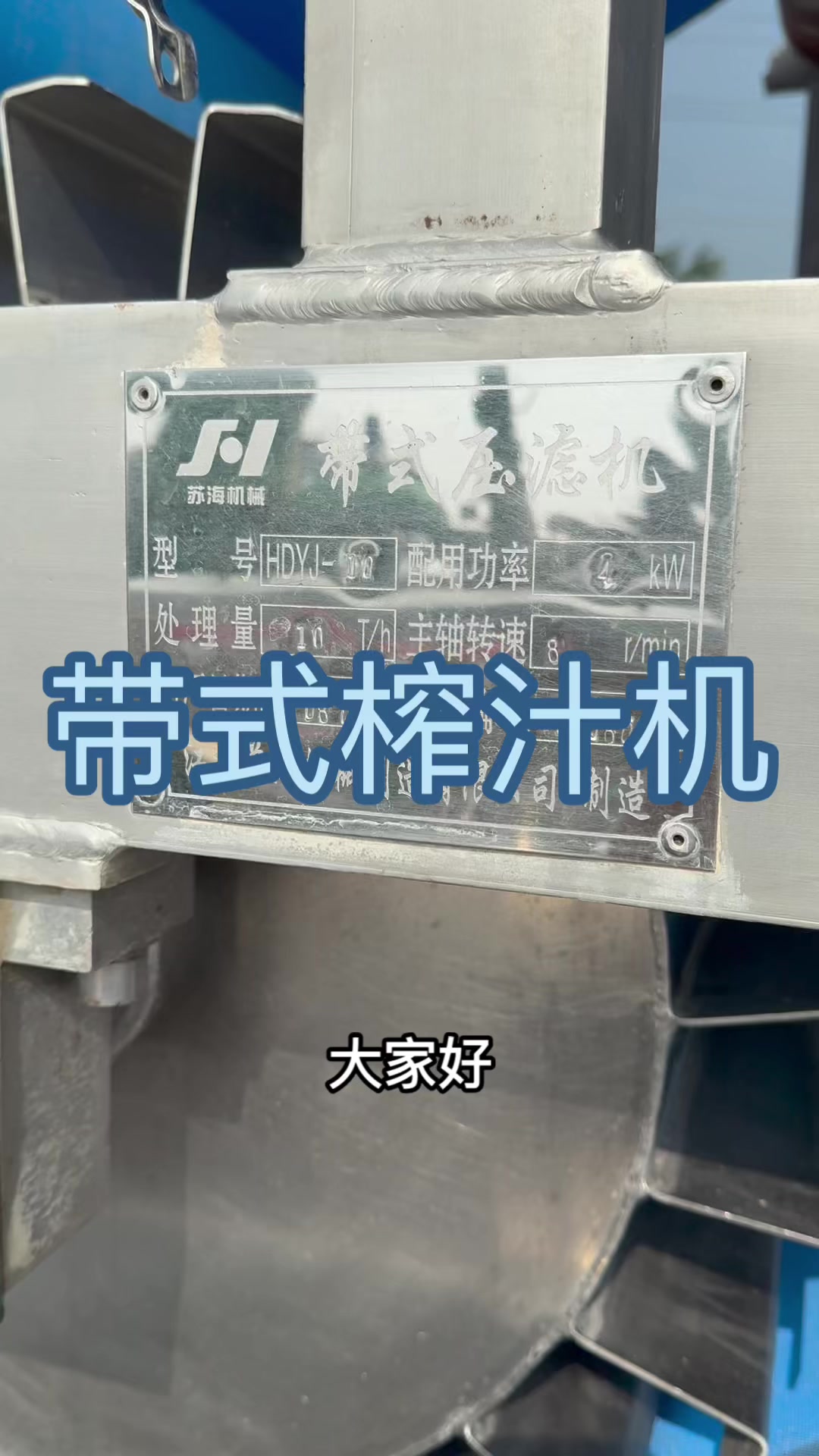 #二手带式榨汁机#螺旋榨汁机#气囊榨汁机#果蔬榨汁机#榨汁机