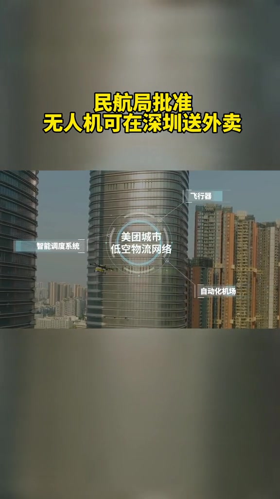 民航局批准无人机可在深圳送外卖,解锁外卖配送新技能