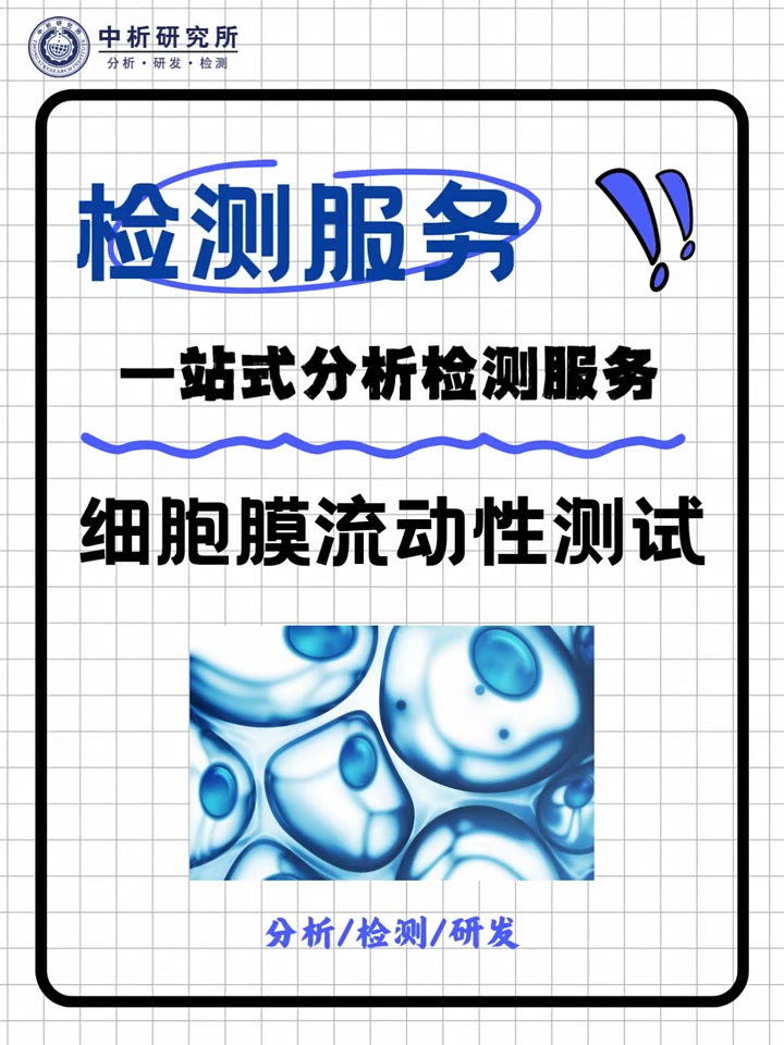 细胞膜流动性是生物膜结构的基本特征之一,它主要指脂类分子在膜中的运动程度,包括侧向扩散、旋