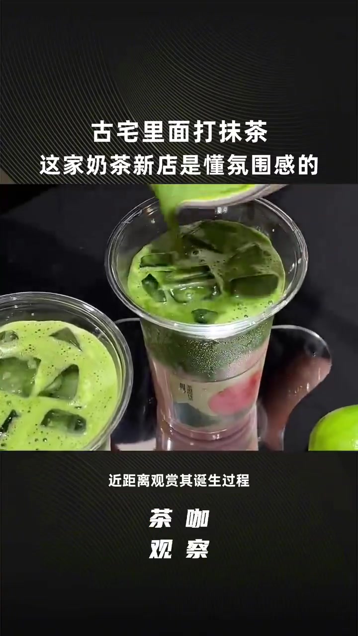 7月18日,抹茶品牌“闲吉”全国首店落户杭州十五奎巷民国古宅。300㎡双层空间以古建改造呈
