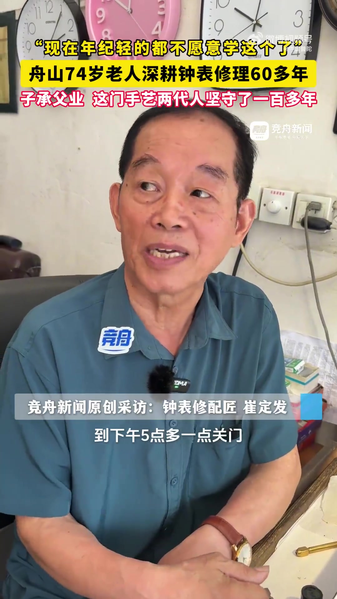 「老钟表店的“楷模式坚守”:60年修的不是表,是时光里的承诺」安徽麦田里,72岁徐淙祥用5