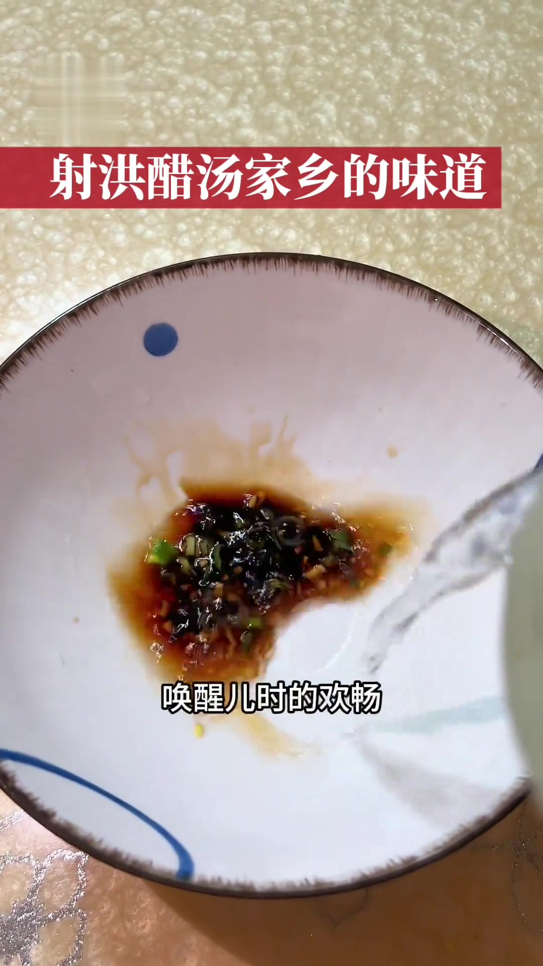 每次进馆子都要点一个醋汤,不是因为免费,而是因为习惯和情怀