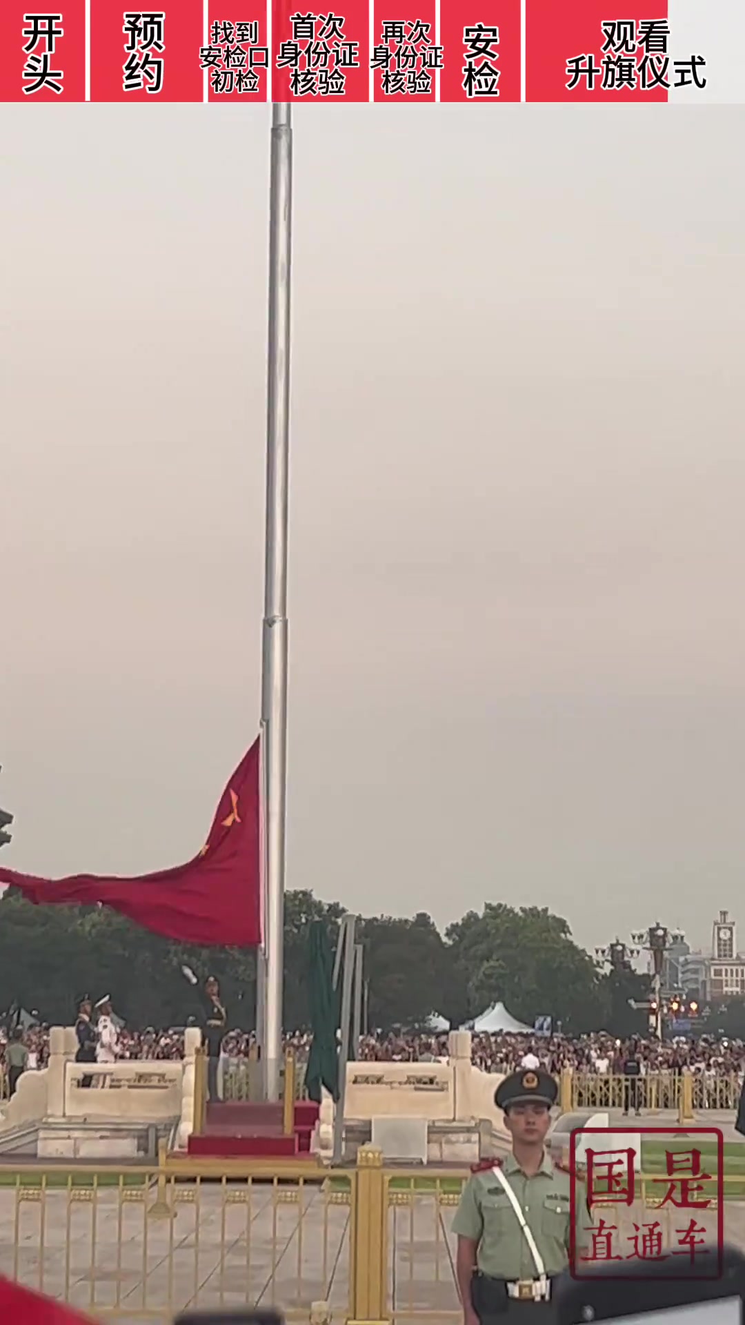 第一次在天安门广场看升国旗要注意什么?