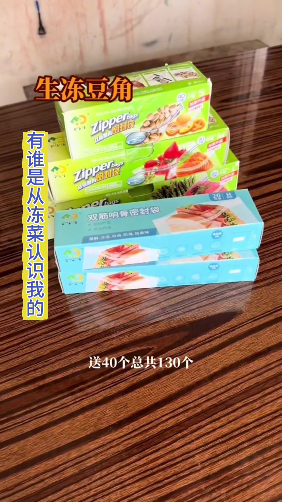 豆角茄子等蔬菜生冻,用密封袋包装防冰箱味