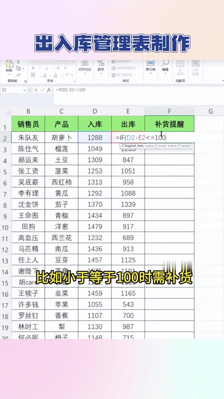 1分钟学会做一个出入库登记表