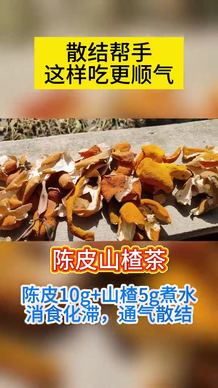 散结帮手，这样吃更顺气