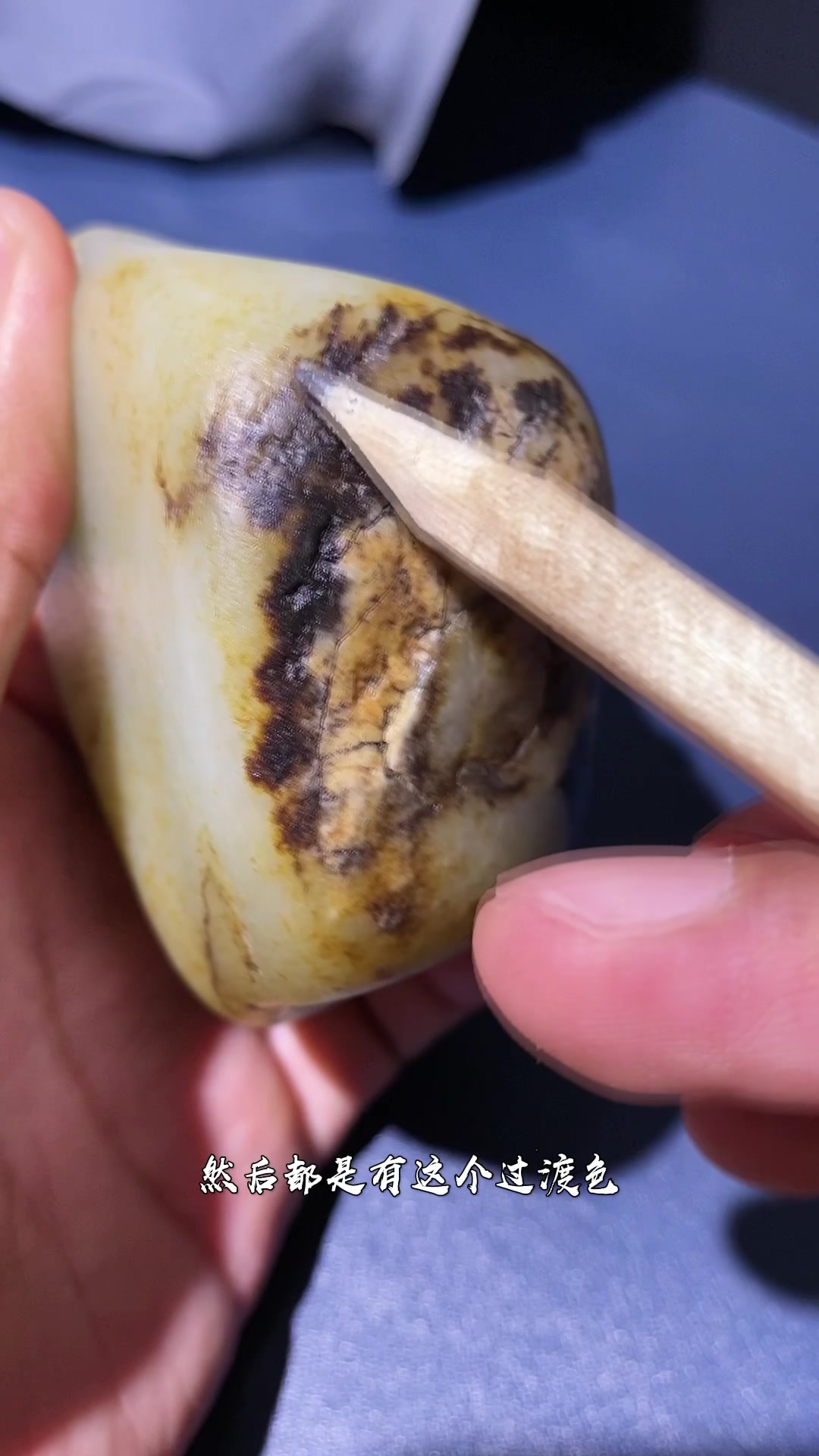 识别新疆和田玉籽料真假,看这个黑油皮籽料特征比较明显