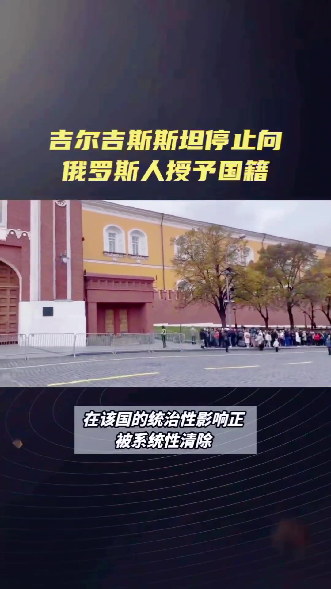 吉尔吉斯斯坦加速去除大鹅文化影响