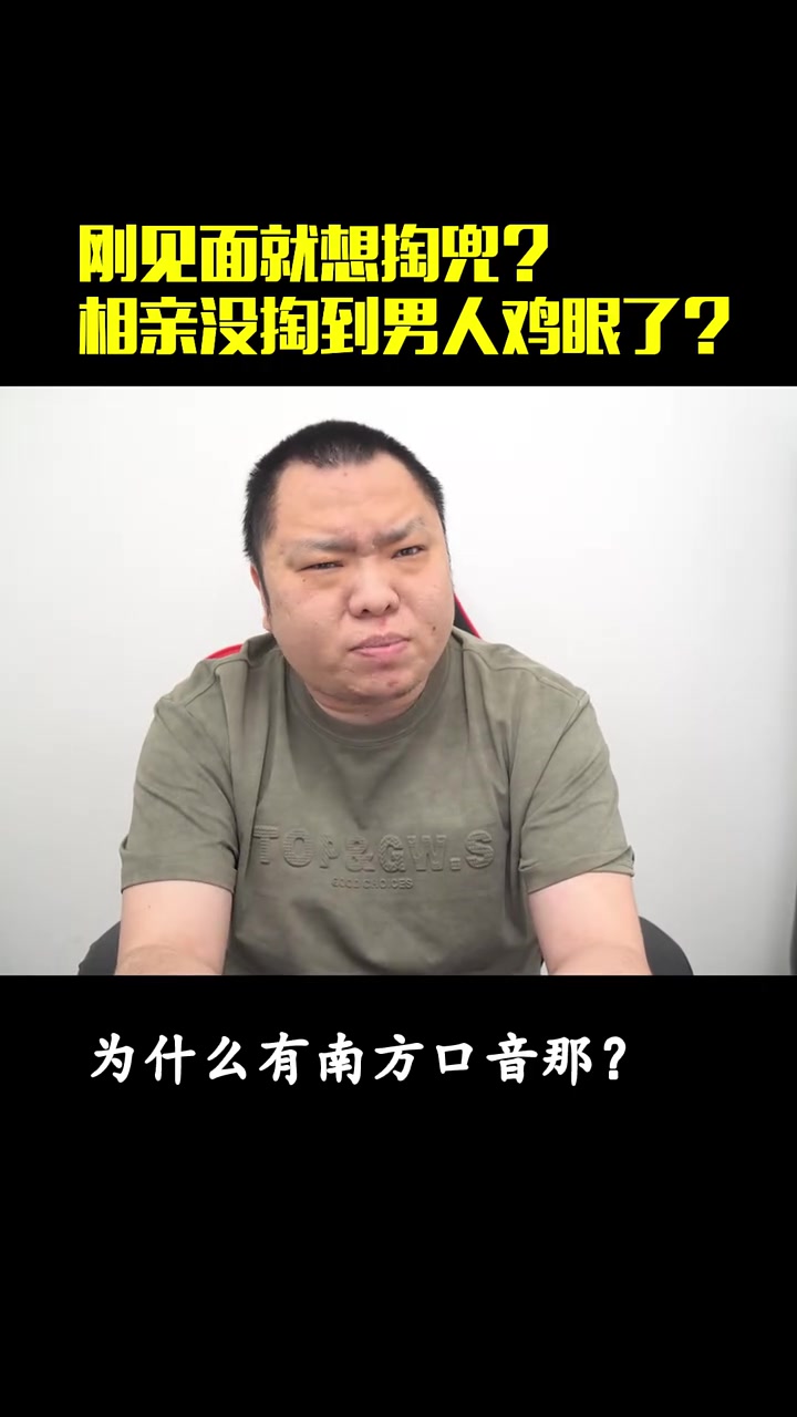 相亲不是掏男人兜的借口 快成长计划 文娱百科明日之星 男人