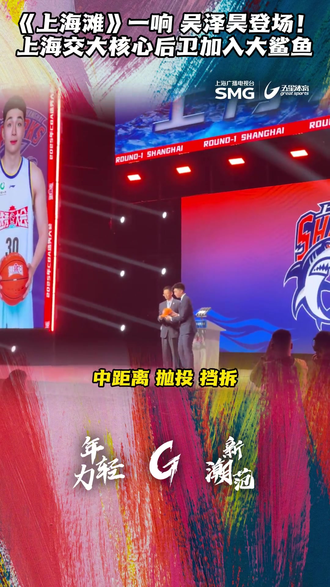 《上海滩》一响 吴泽昊登场！上海交大核心后卫加入大鲨鱼 身高191的吴泽昊司职后卫，他此前