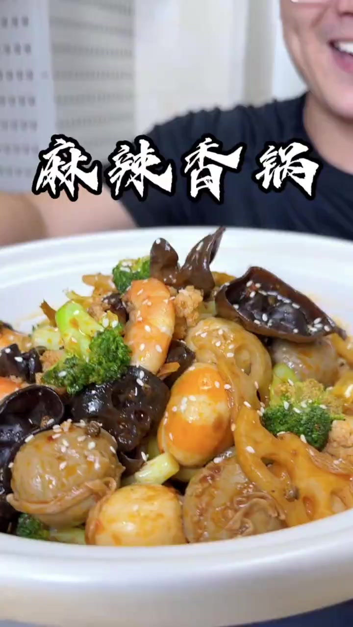 不辣版麻辣香锅