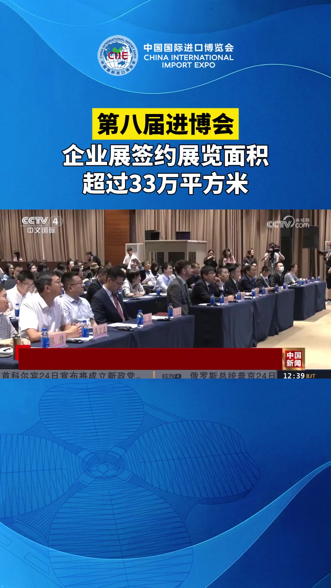 「第八届进博会企业展签约展览面积超过33万平方米」第八届进博会将于今年11月5日至10日在