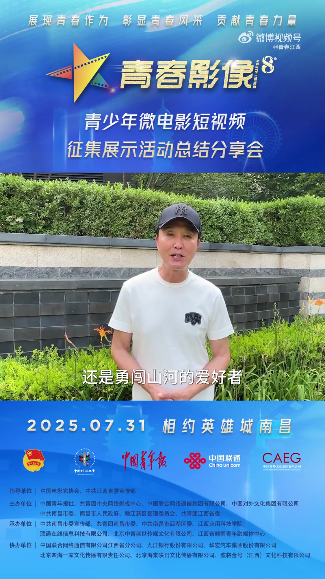 英雄城的朝阳与晚霞,都是天然的青春滤镜!演员 吴刚de微博 邀您7.31来南昌解锁青春影像