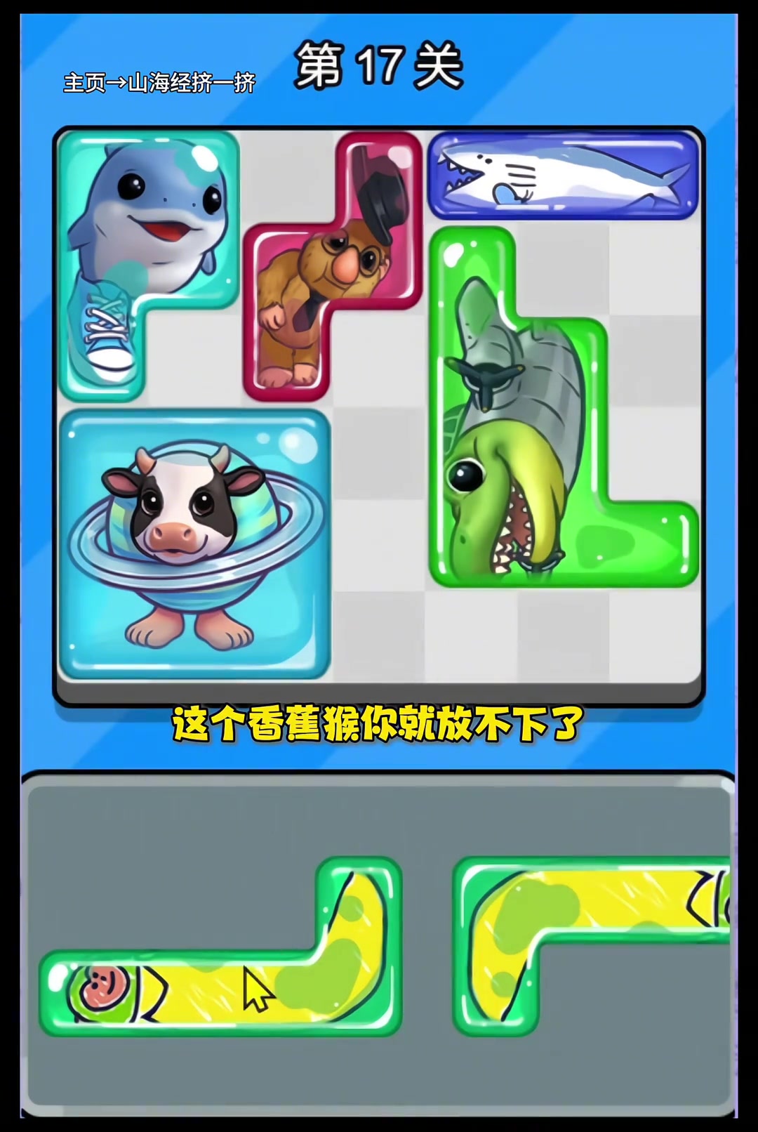 休闲游戏:山海经挤一挤
