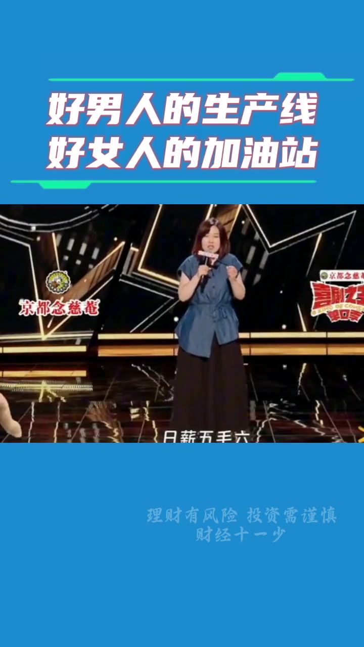 股市都跌成段子了，这周末调侃股民的脱口秀火遍全网，谁能想到炒股成了搞笑！悲哀！
